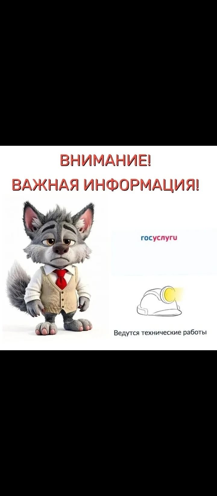 ❗❗❗Временно недоступно: подтверждение учетной записи Госуслуг в центрах обслуживания и ...