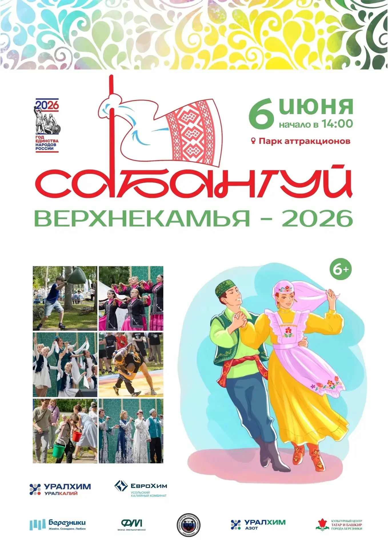 Уже в эту субботу в парке аттракционов в Березниках