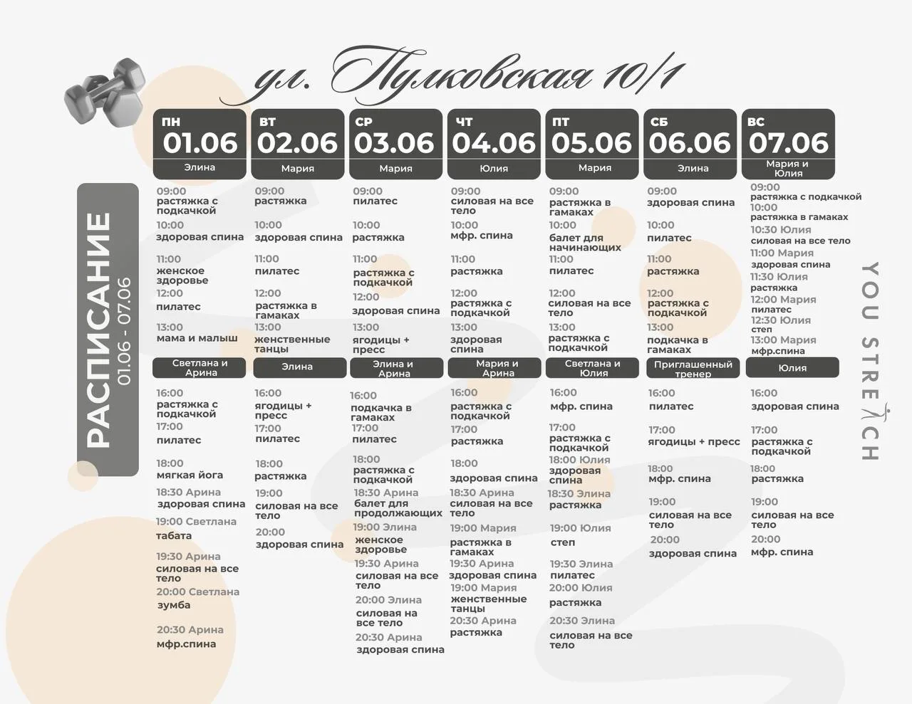 Расписание Пулковская 10к1🥰
