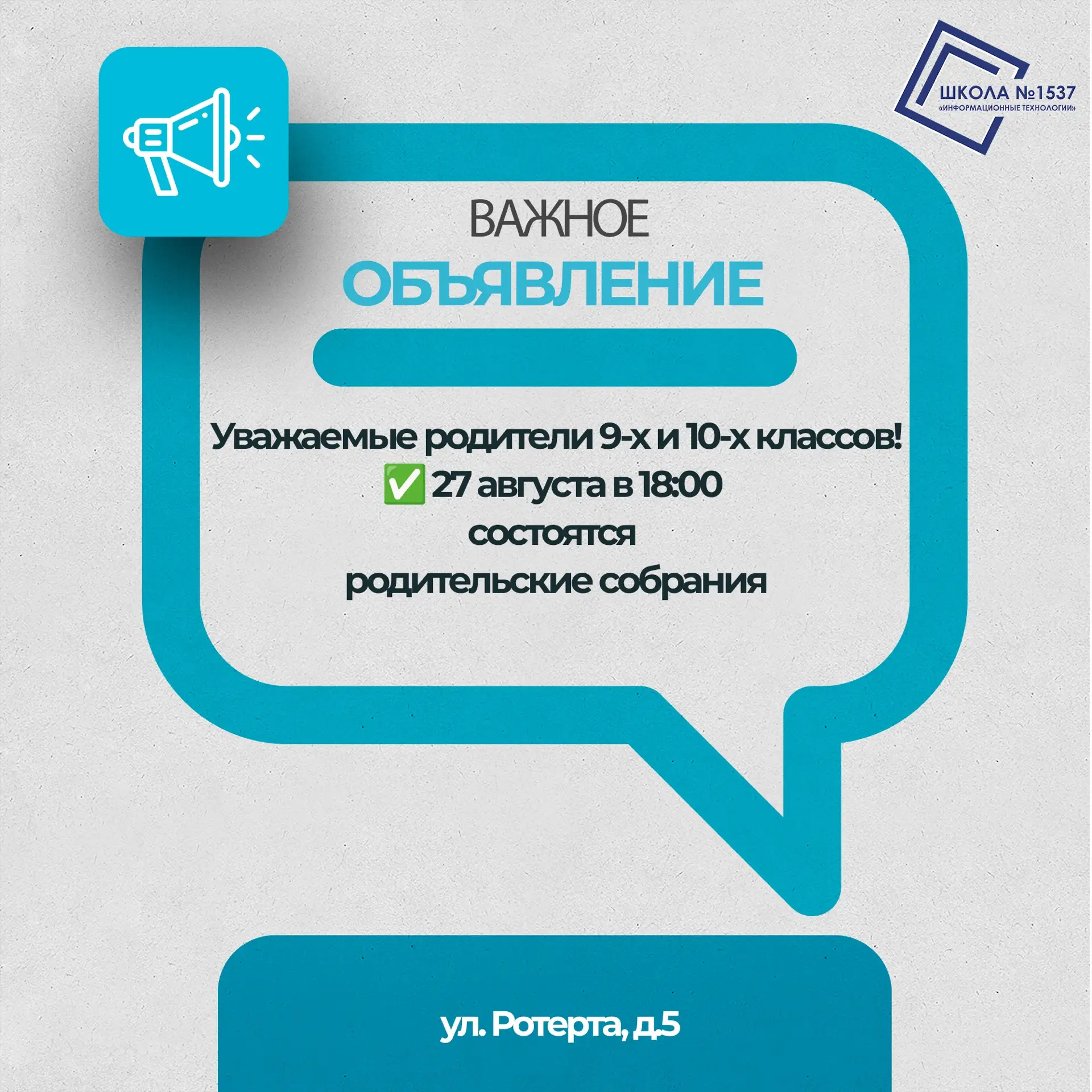 Уважаемые родители 9-х и 10-х классов