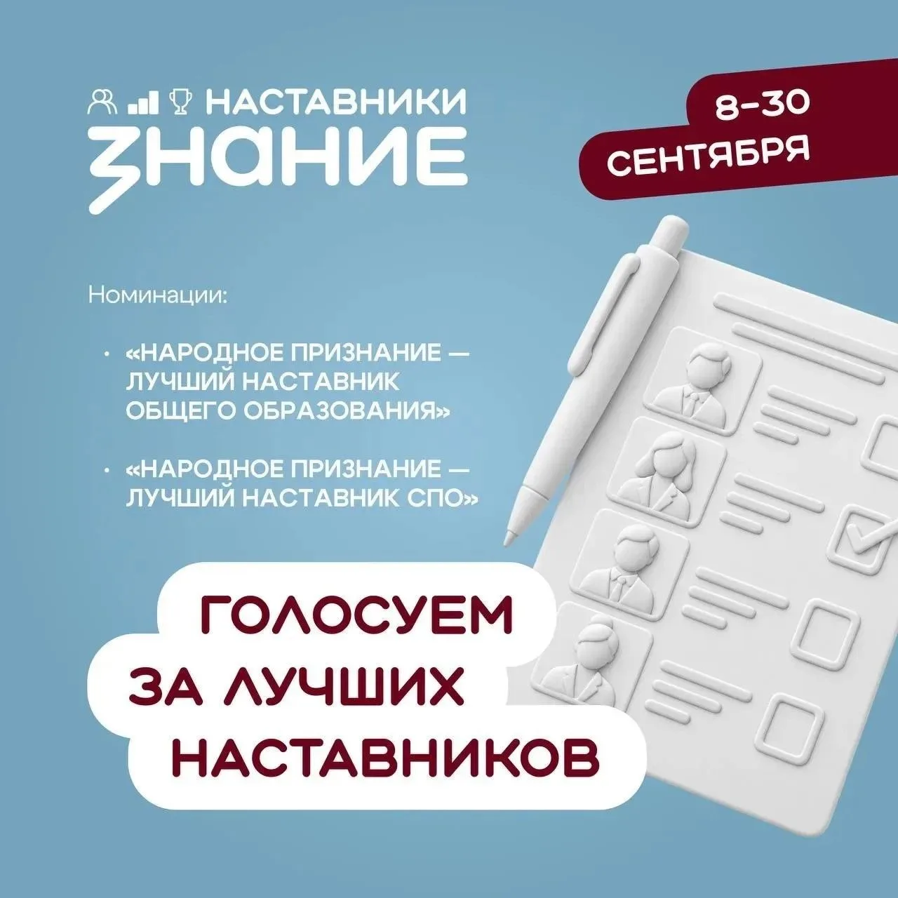 ✍️ Тверская область может поддержать педагогов и наставников школ и СПО в народном голо...