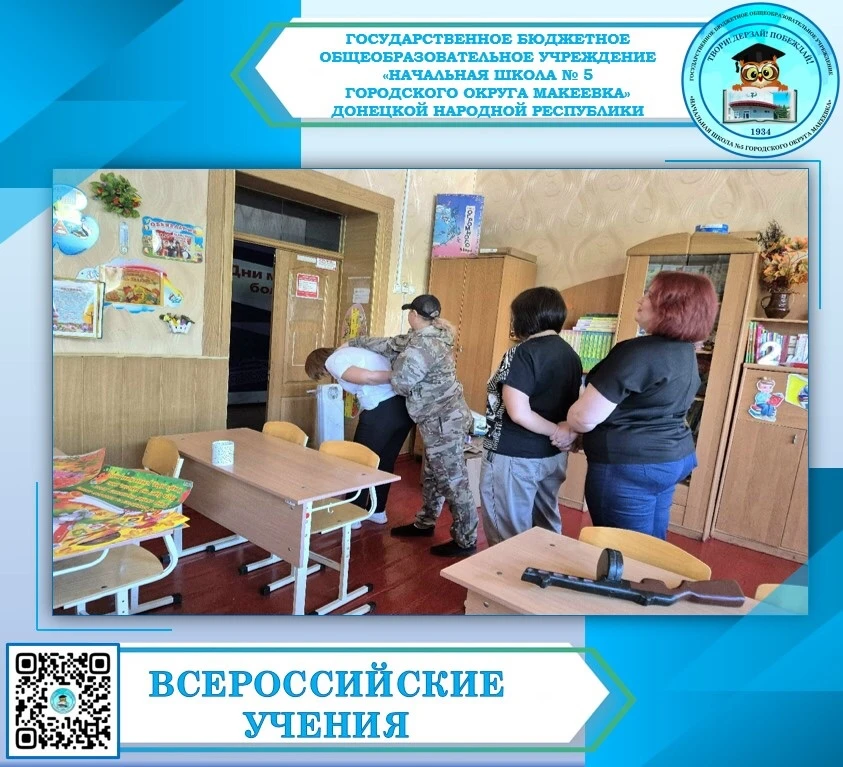 🛡ВСЕРОССИЙСКИЕ УЧЕНИЯ🛡