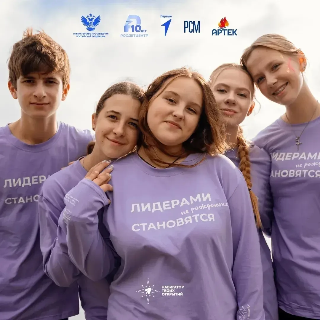 «Артек» ждёт лидеров!

С 25 сентября по 16 октября этого года в МДЦ «Артек» состоится юбилейный Всер