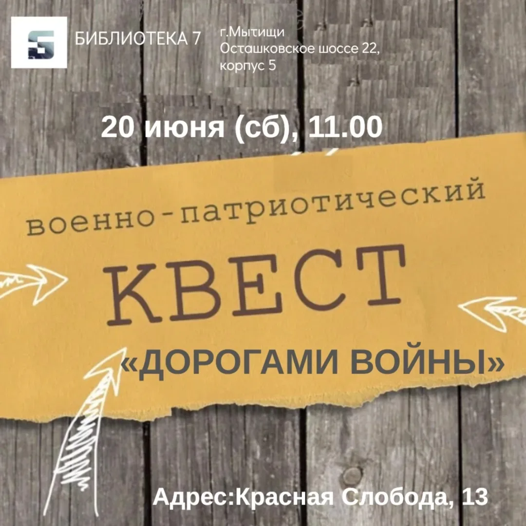 Патриотическая квест-игра
«ДОРОГАМИ ВОЙНЫ»

«Никто не забыт, ничто не забыто»

⚔️ ПРОГРАММА ИГРЫ

Ва