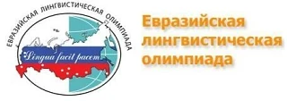💫Поздравляем ПОБЕДИТЕЛЯ Евразийской лингвистической олимпиады по французскому языку🇫🇷🇫🇷🇫🇷  🌟Парфенть