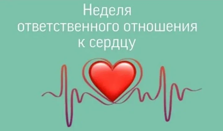 Ваше сердце – ваша жизнь: начнем заботиться о нем прямо сейчас! ❤