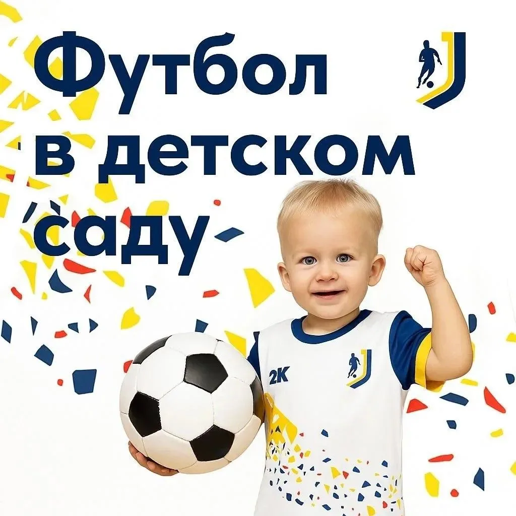 ⚽ ФУТБОЛ В НАШЕМ ДЕТСКОМ САДУ