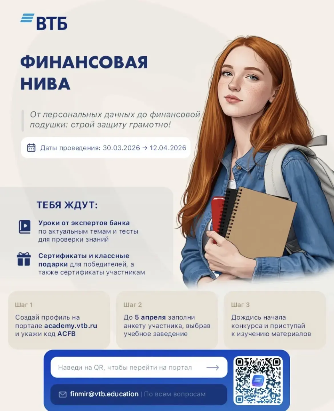 💳 Студентов Вологодской ГМХА приглашают принять участие в конкурсе «Финансовая нива с ВТБ»  Это отли