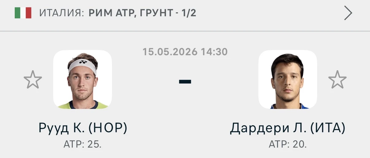 🇮🇹Рим ATP

Рууд К - Дардери Л

Ф1 (-2.5)

Коэффициент: 1.50

Разный уровень + больший опыт выступл