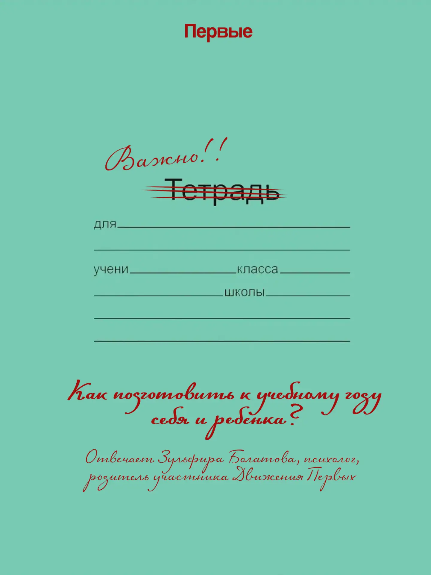 🏫❓Начало учебного года - время перемен не только для детей, но и для родителей
