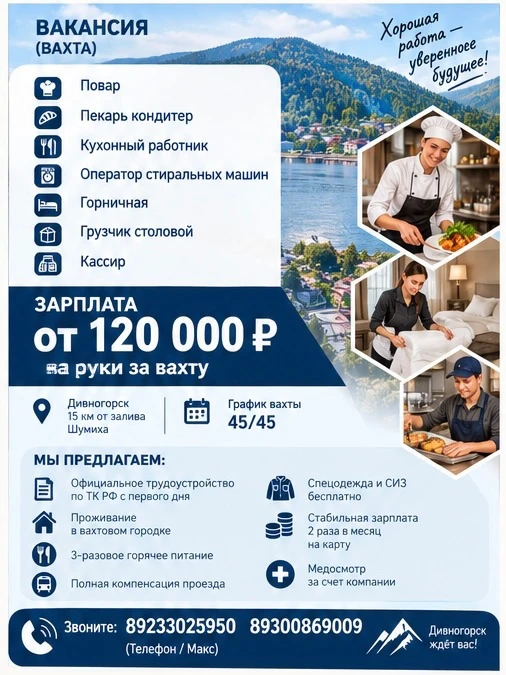 Вакансия: Грузчик столовой / Горничная /Оператор стиральных машин/ Повар/ Кухонный рабо...