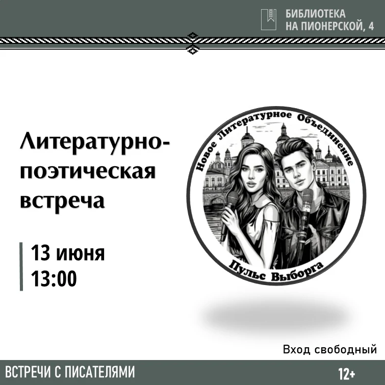 Друзья! Очередная встреча Н.Л.О. "Пульс Выборга" имени Александра Клюквина состоится в ...