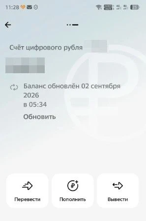 Прошло более суток и, наконец, счет цифрового рубля появился на главной странице прилож...