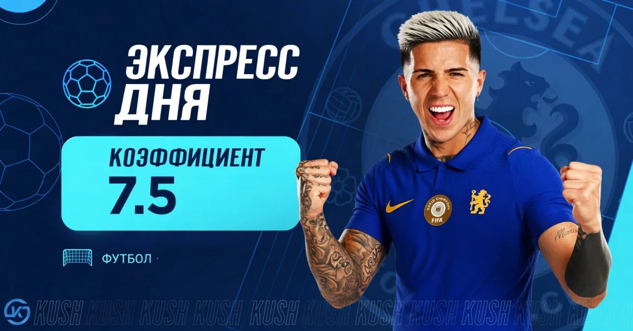 🚨 Экспресс дня от «Куш в спорте» на 24 августа с кэфом 7.52