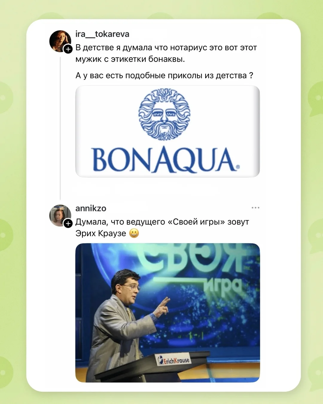 А какие подобные штуки из детства есть у вас?)