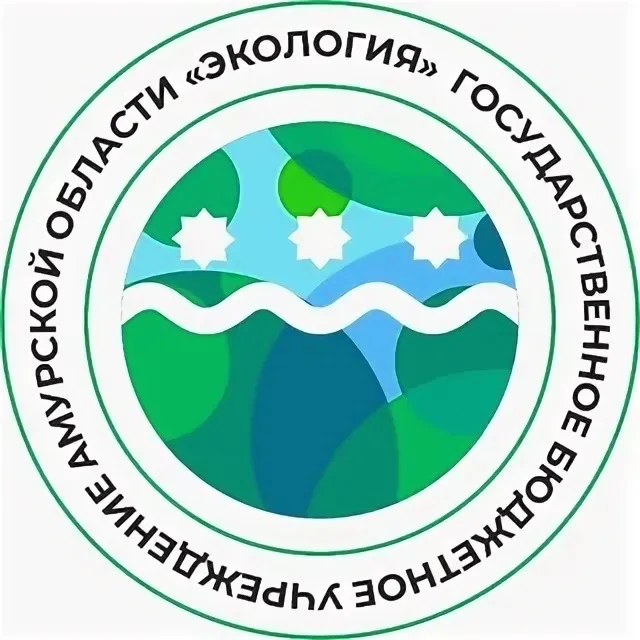 Государственное бюджетное учреждение Амурской области «Экология» с 18 мая по 18 июня 2026 года включ
