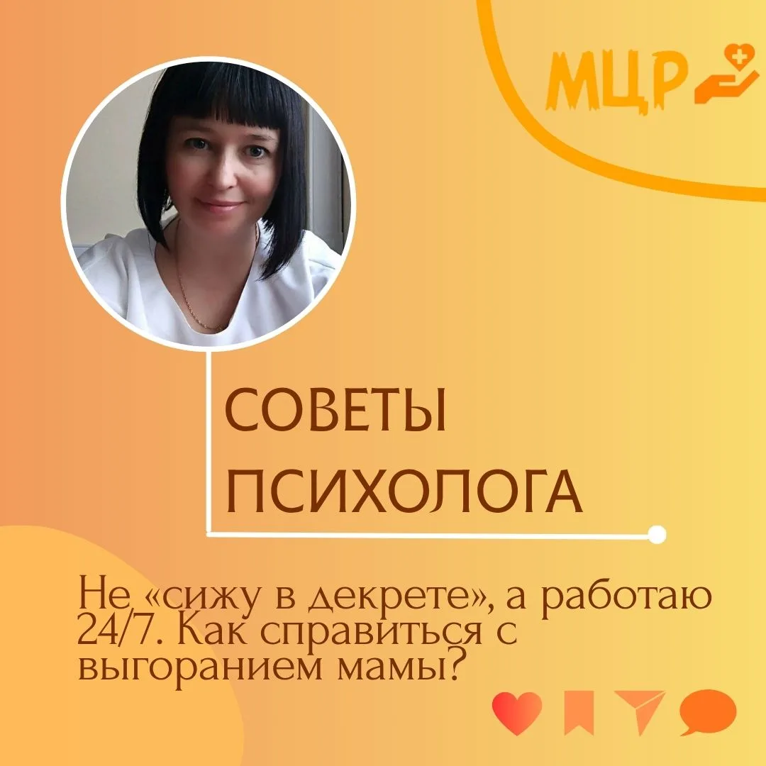Советы психолога: Не «сижу в декрете», а работаю 24/7. Как справиться с выгоранием мамы?🤰🏻

Пятниц