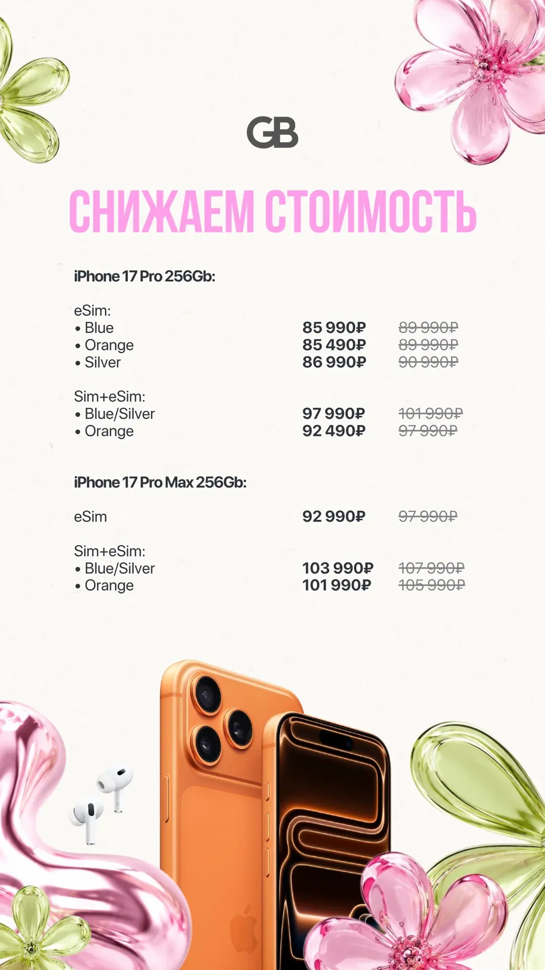 ☄️ Снижаем стоимость ☄️