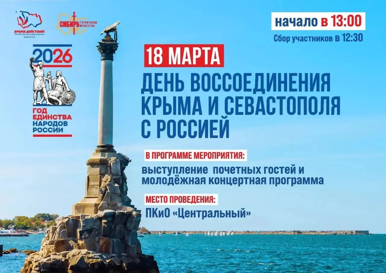 🇷🇺 18 марта в нашей стране отмечается важный праздник – День воссоединения Крыма и Се...
