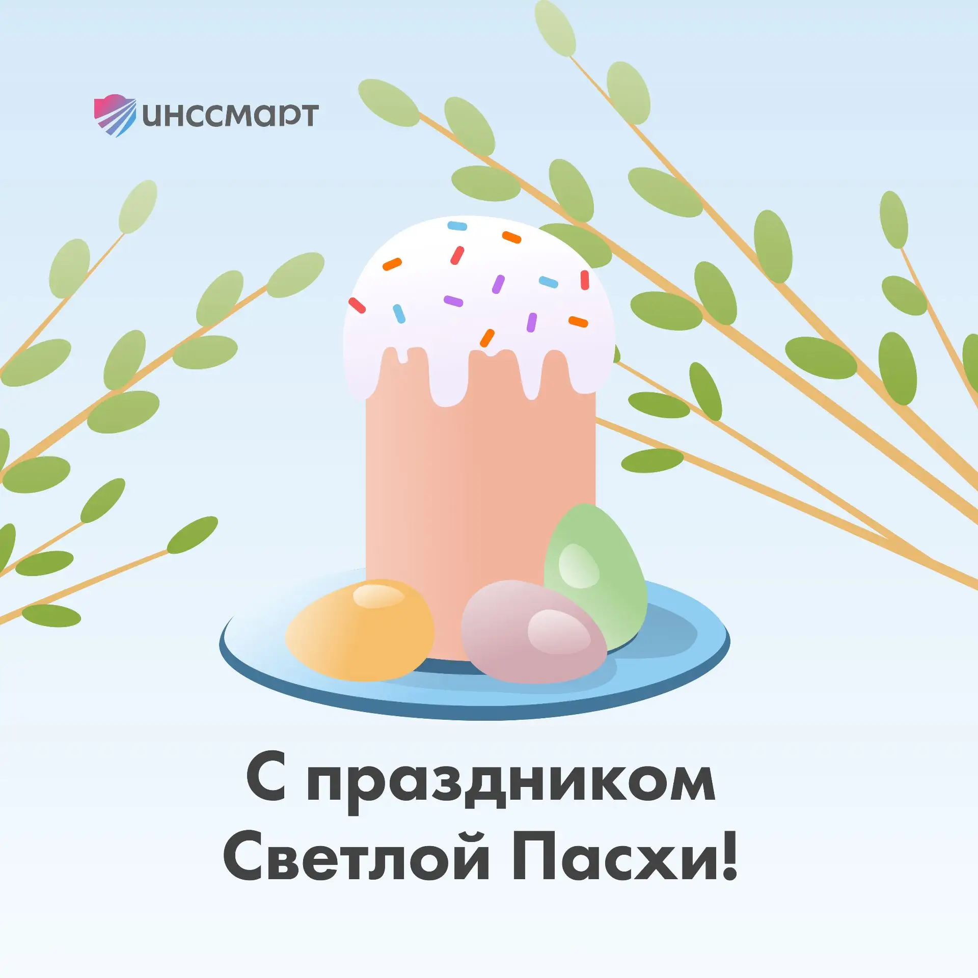 ✨ Светлой Пасхи и самого теплого весеннего настроения!