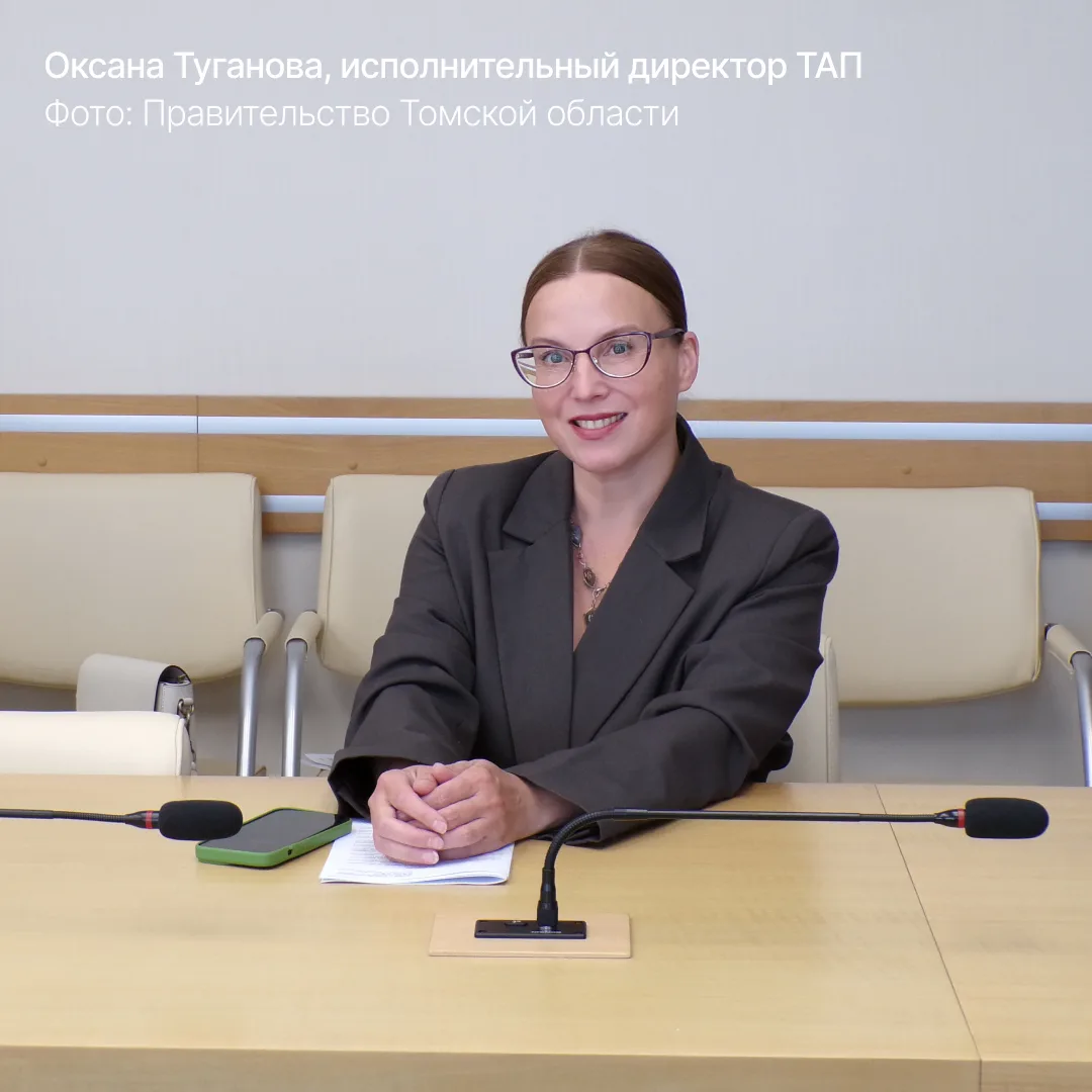 ✅  ТАП на заседании Трехсторонней комиссии Томской области