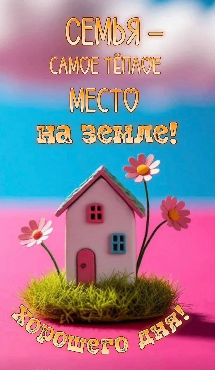 🥰 Ставьте реакции и делитесь открыткой с близкими ❤️

💌 Лучшие Открытки в MAX! 👉 Подписаться