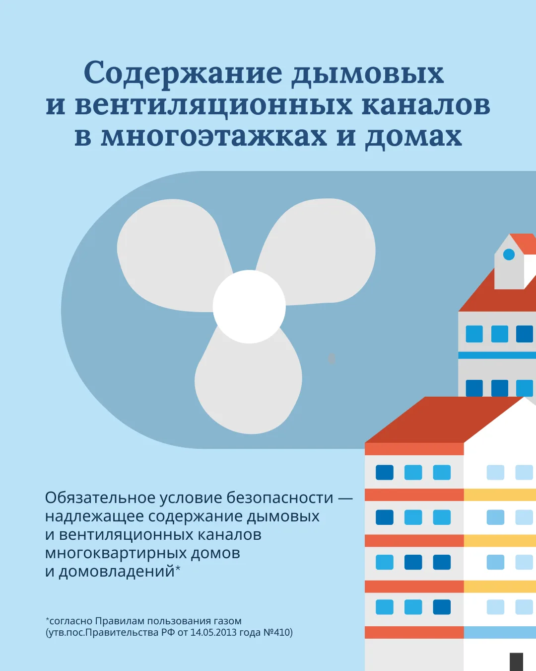 В каждом многоквартирном доме рано или поздно приходит время проверить вентиляцию и дым...