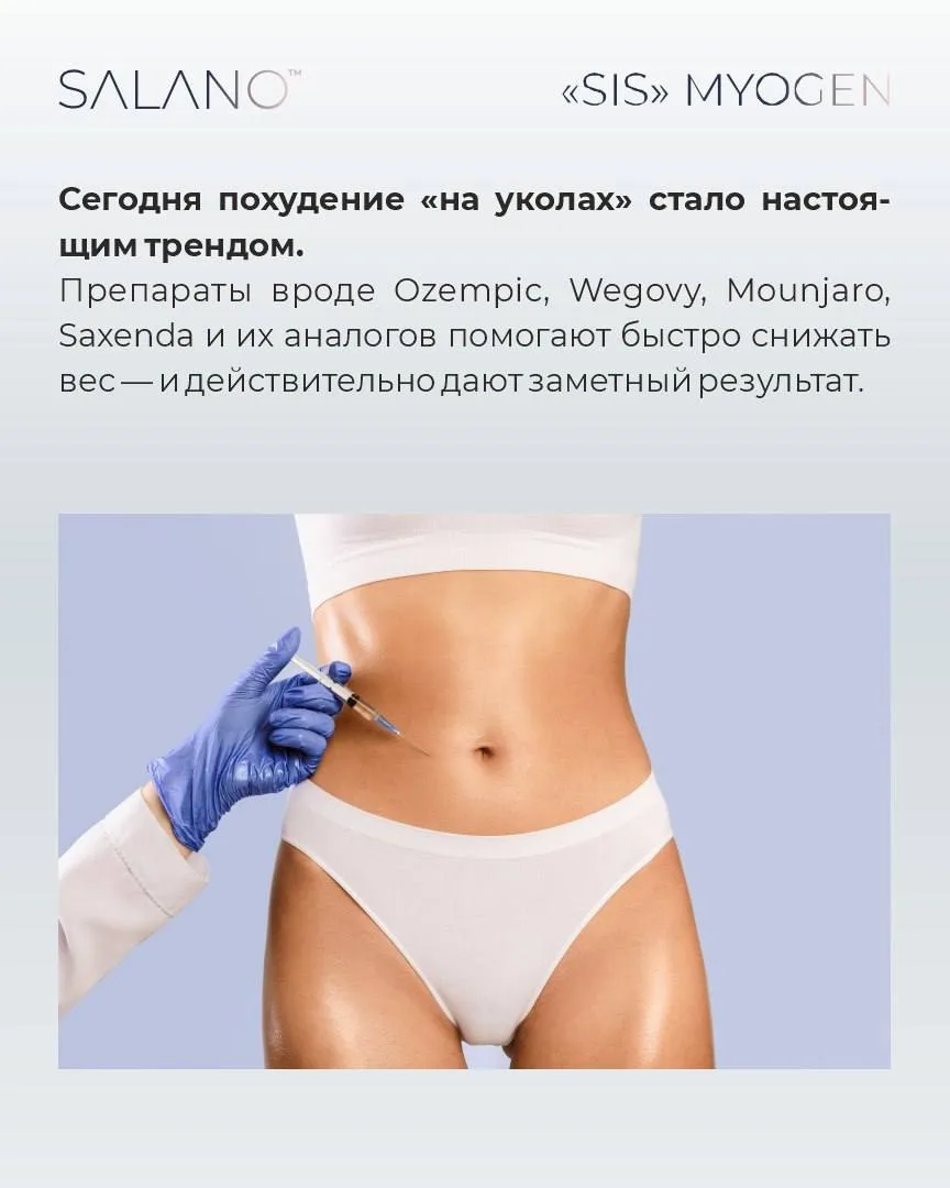 Сегодня похудение «на уколах» стало настоящим трендом.