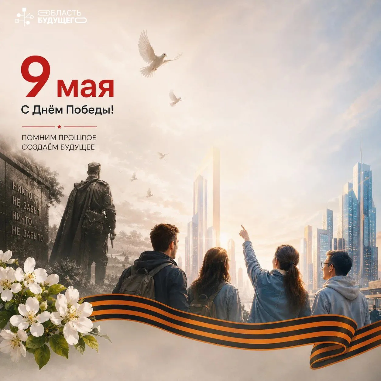 🎉 С Днём Победы!
