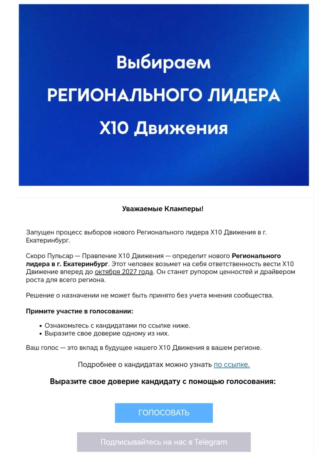 Сегодня правление  Х10 движения России и мира объявили о выборах Регионального Лидера.