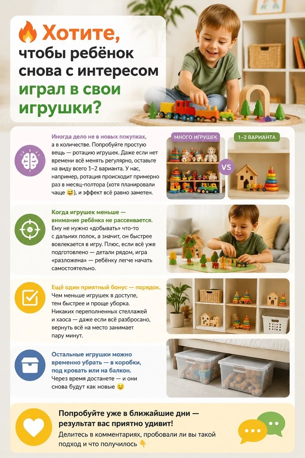 🎈 Хотите, чтобы ребёнок снова с интересом играл в свои игрушки?