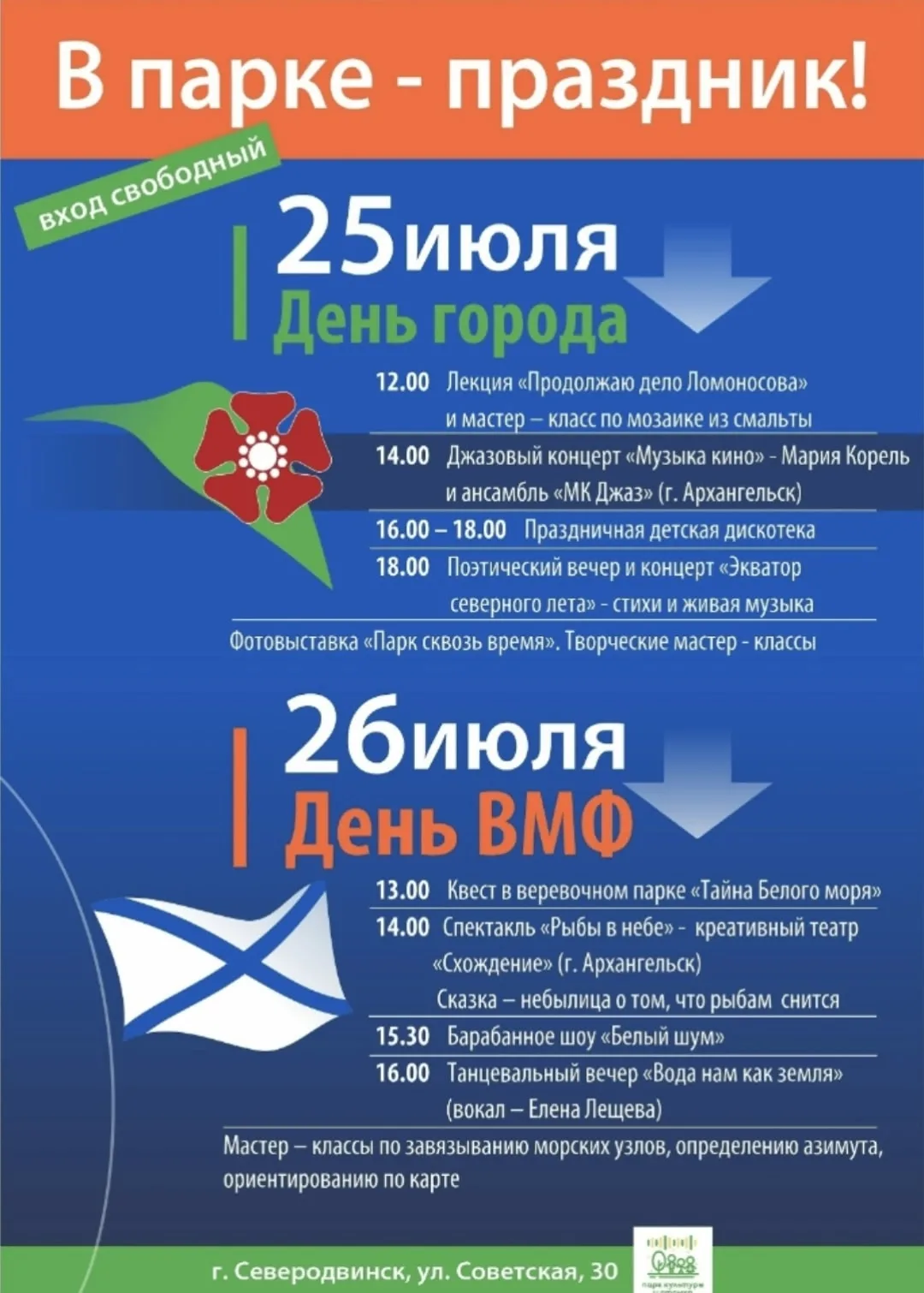 🥳 Как отметить День города и День ВМФ?