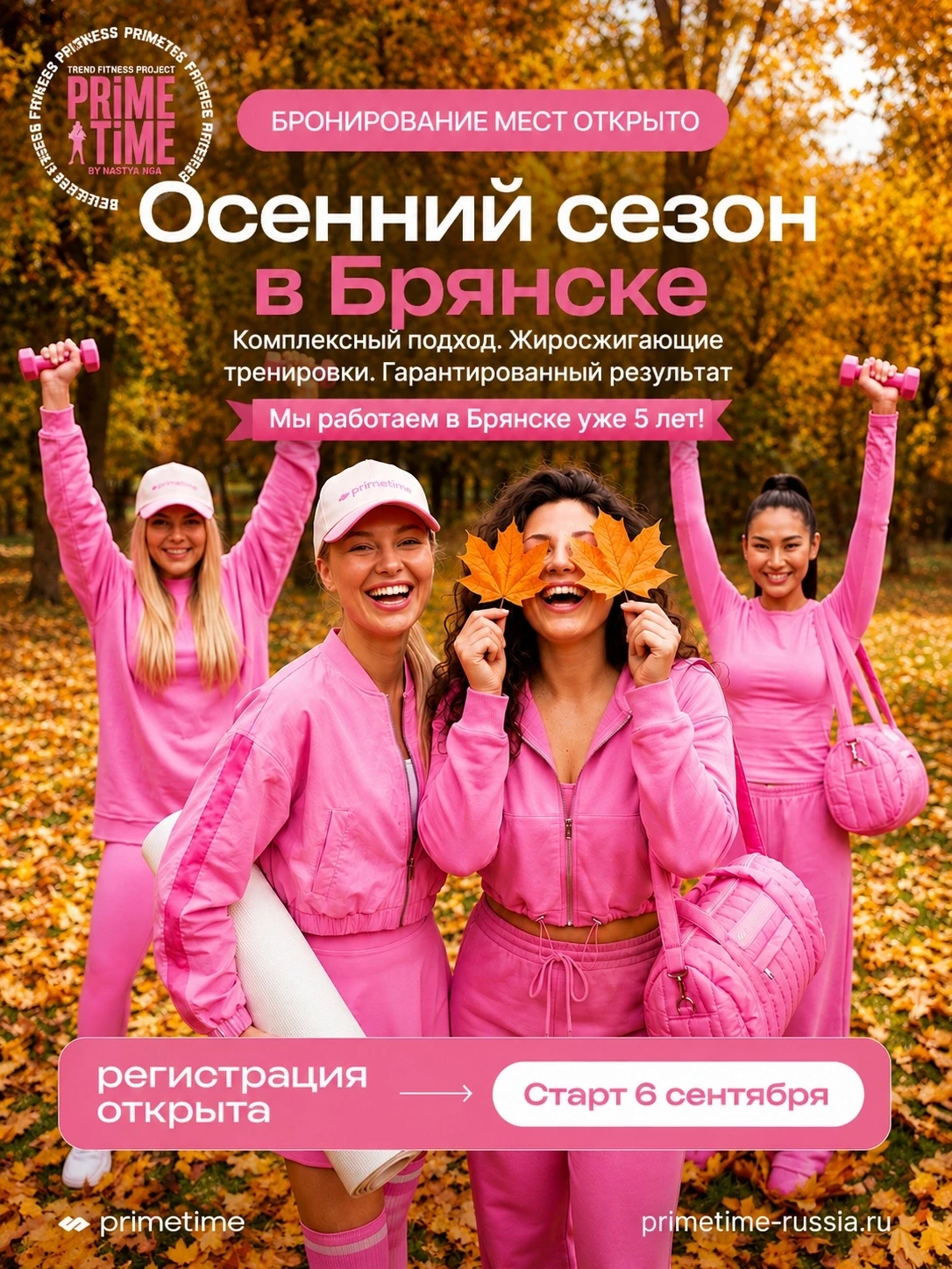 Мы стартуем 6 сентября! Длительность 7 недель!