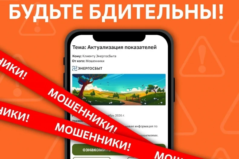 «Энергосбыт Луганск» призывает жителей быть бдительными, активизировались мошенники