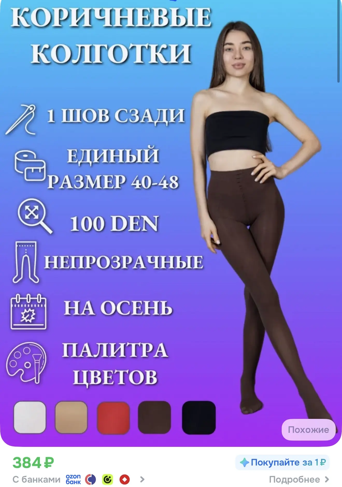 Разноцветные колготки 100 Ден
