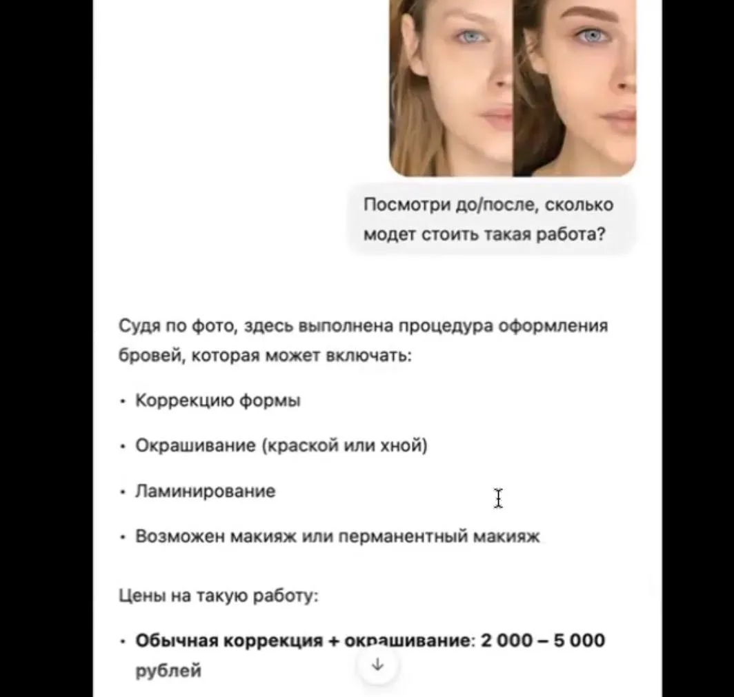 Следом за предыдущим вопросом решила спросить у ИИ «сколько стоит такая работа», котору...