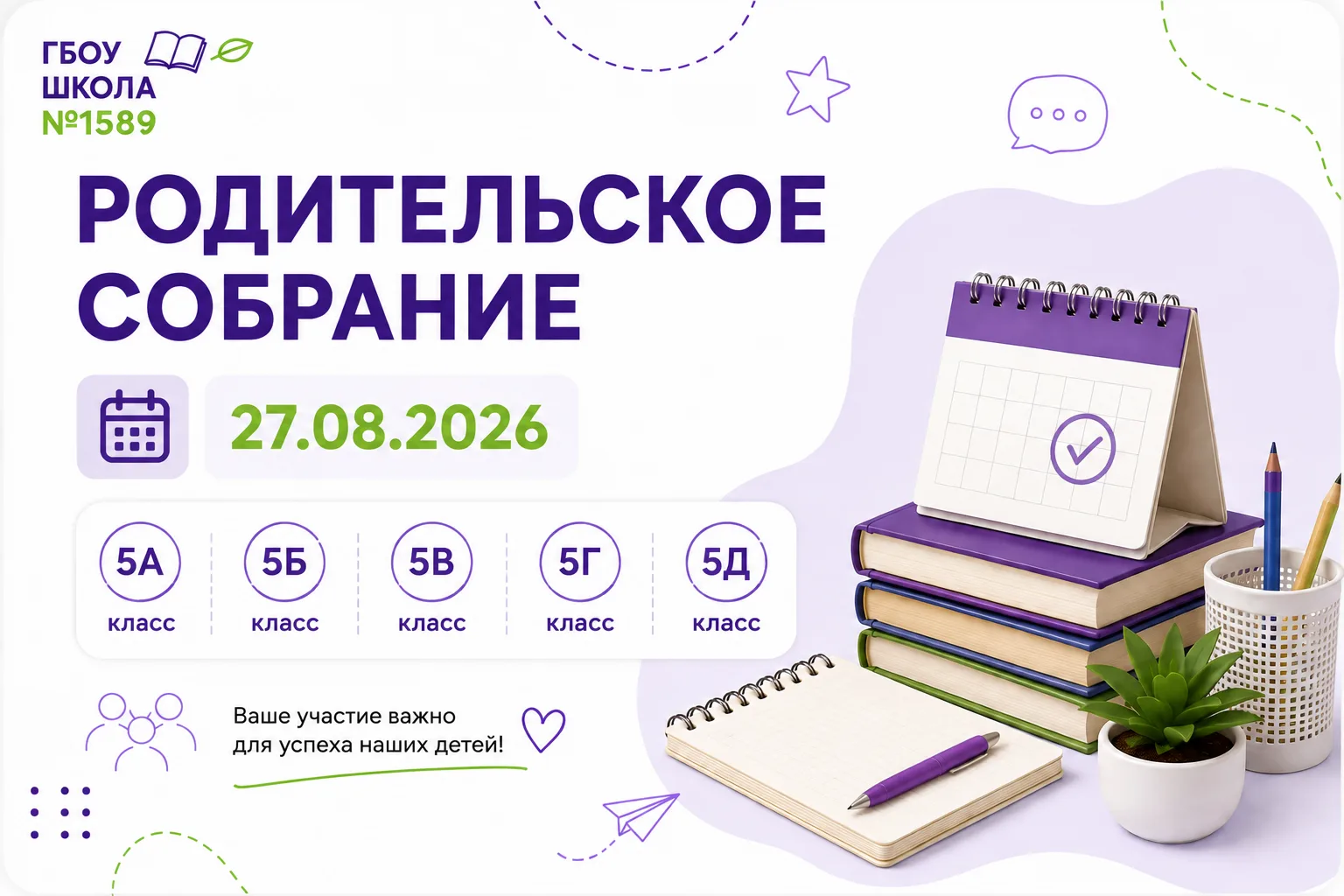Уважаемые родители будущих пятиклассников!