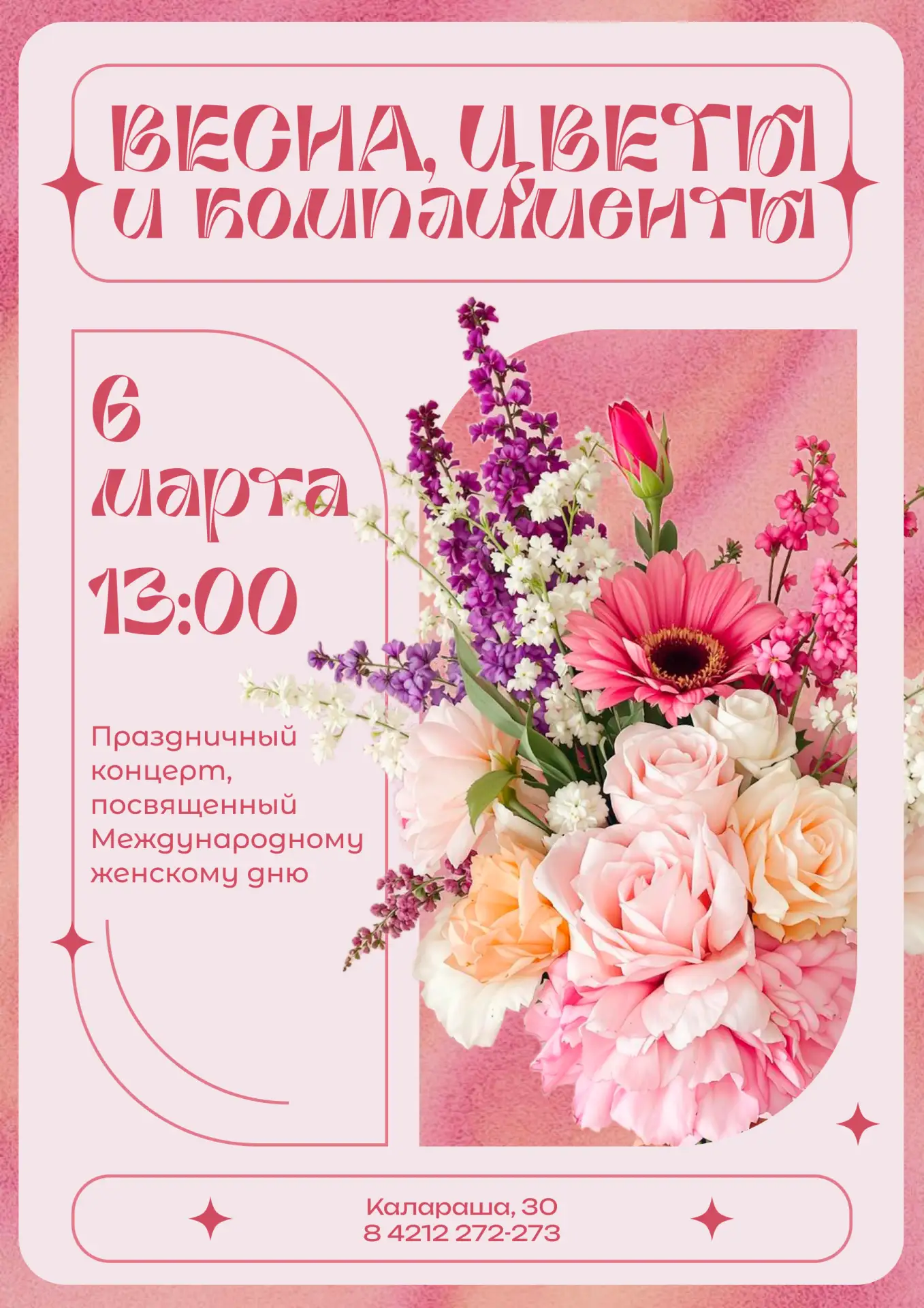 6 марта в 13:00 | Калараша, 30