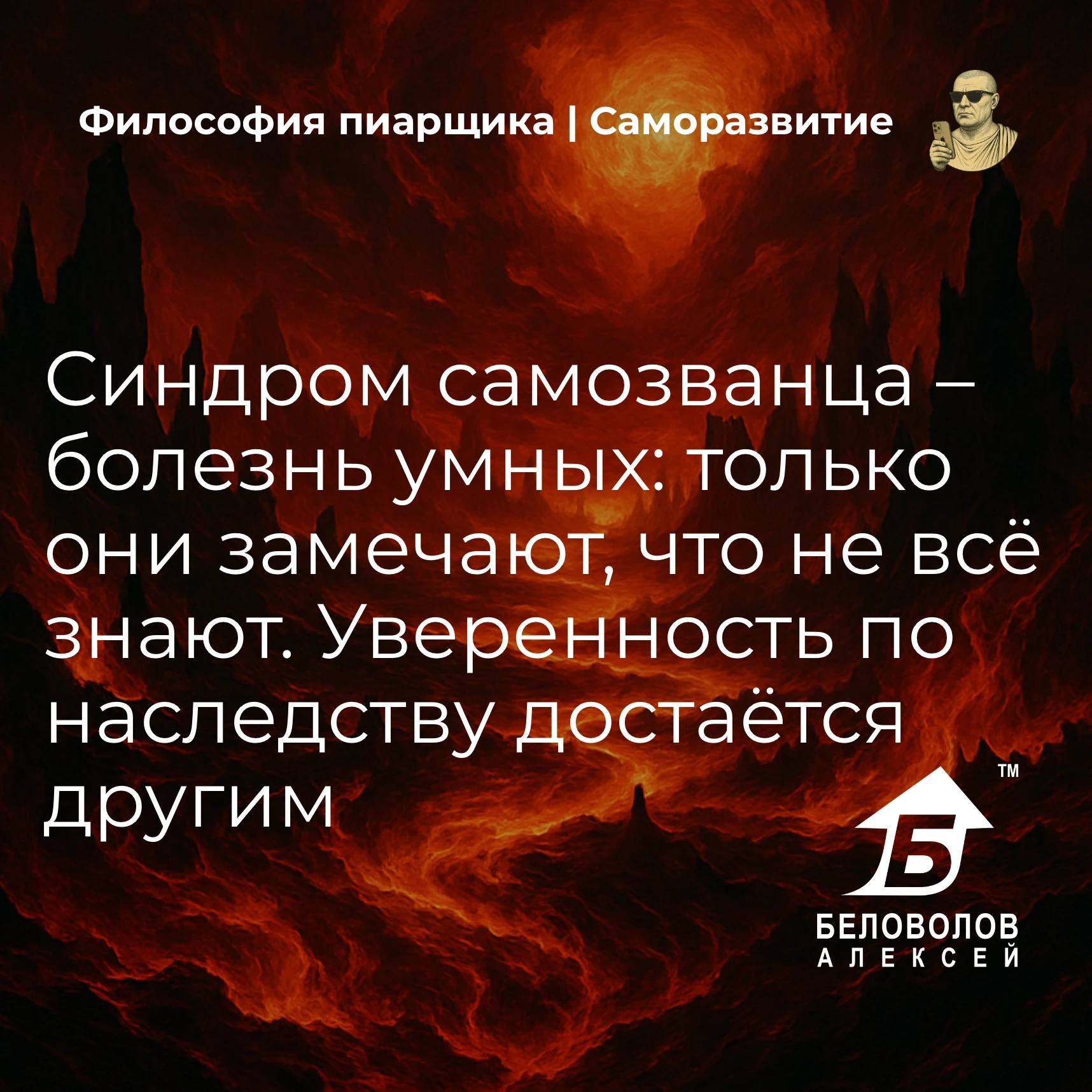 © Философия пиарщика | Подписаться