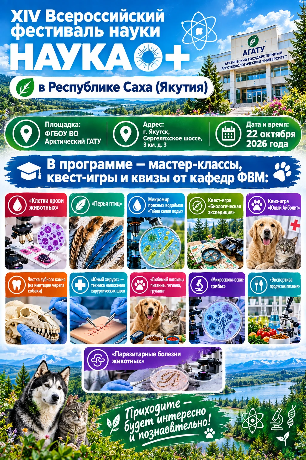 🔬 НАУКА СЕГОДНЯ — УСПЕХ ЗАВТРА!