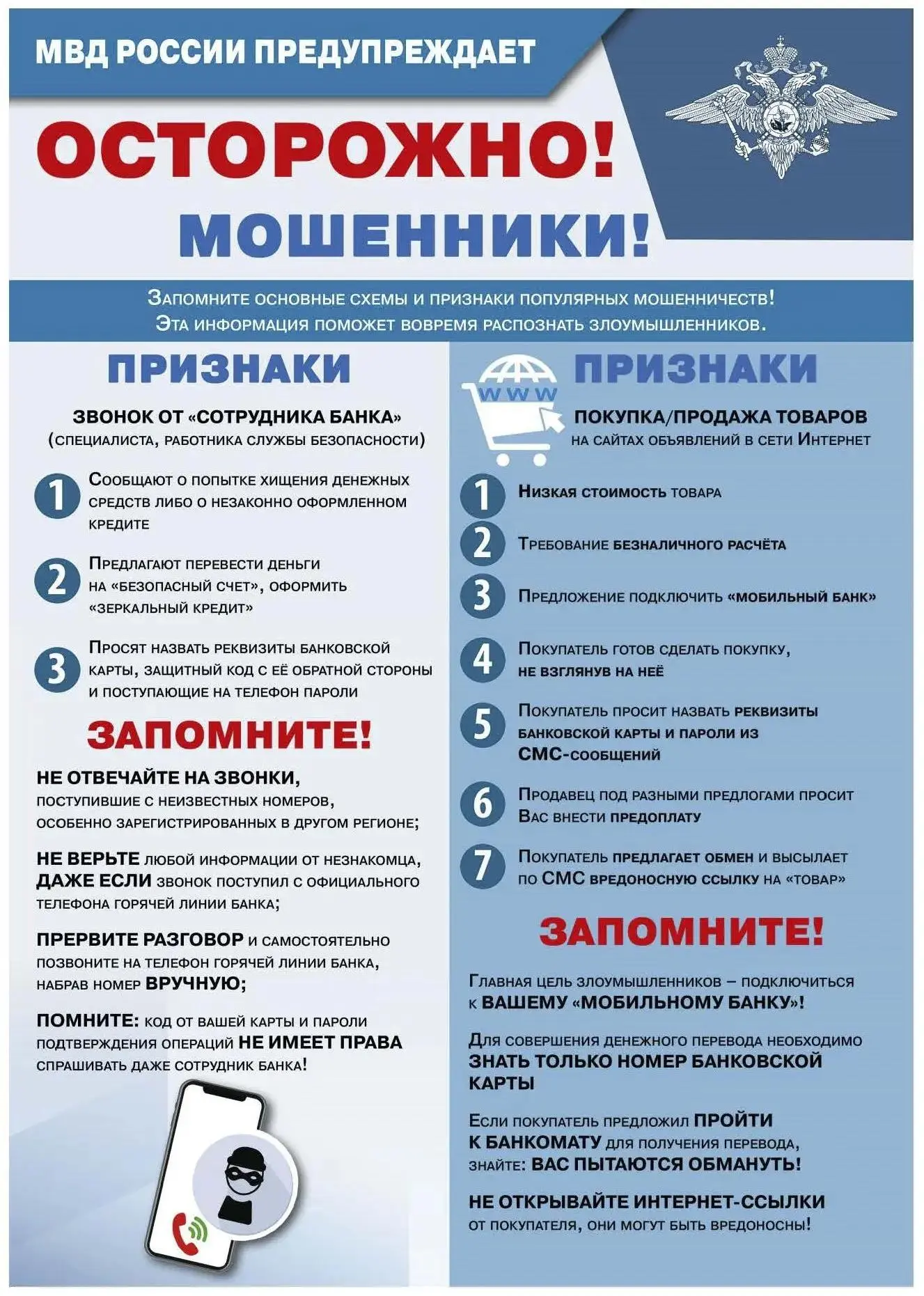 Друзья, будьте бдительны: схемы обмана становятся всё хитрее!

В нашем быстро меняющемся мире злоумы