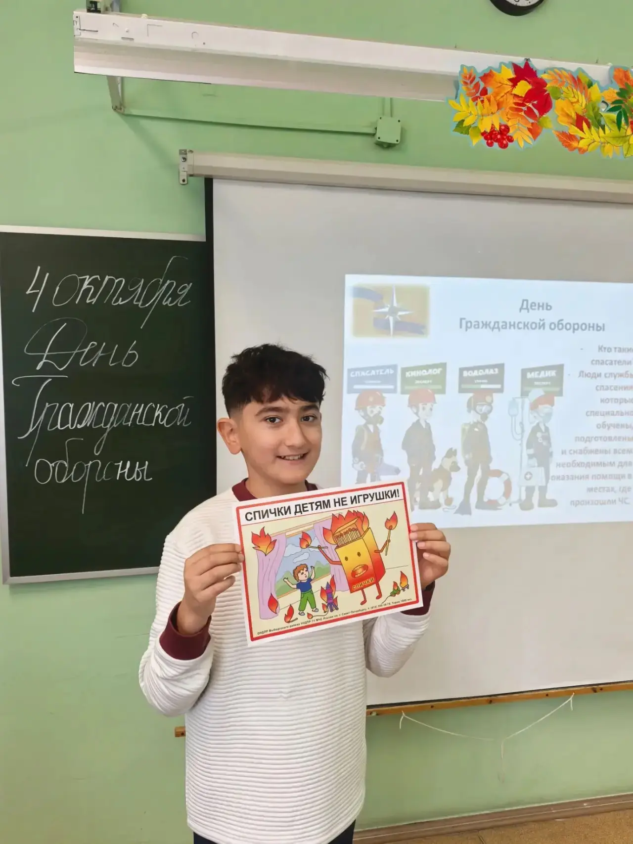 Урок ко Дню гражданской обороны: учимся действовать правильно