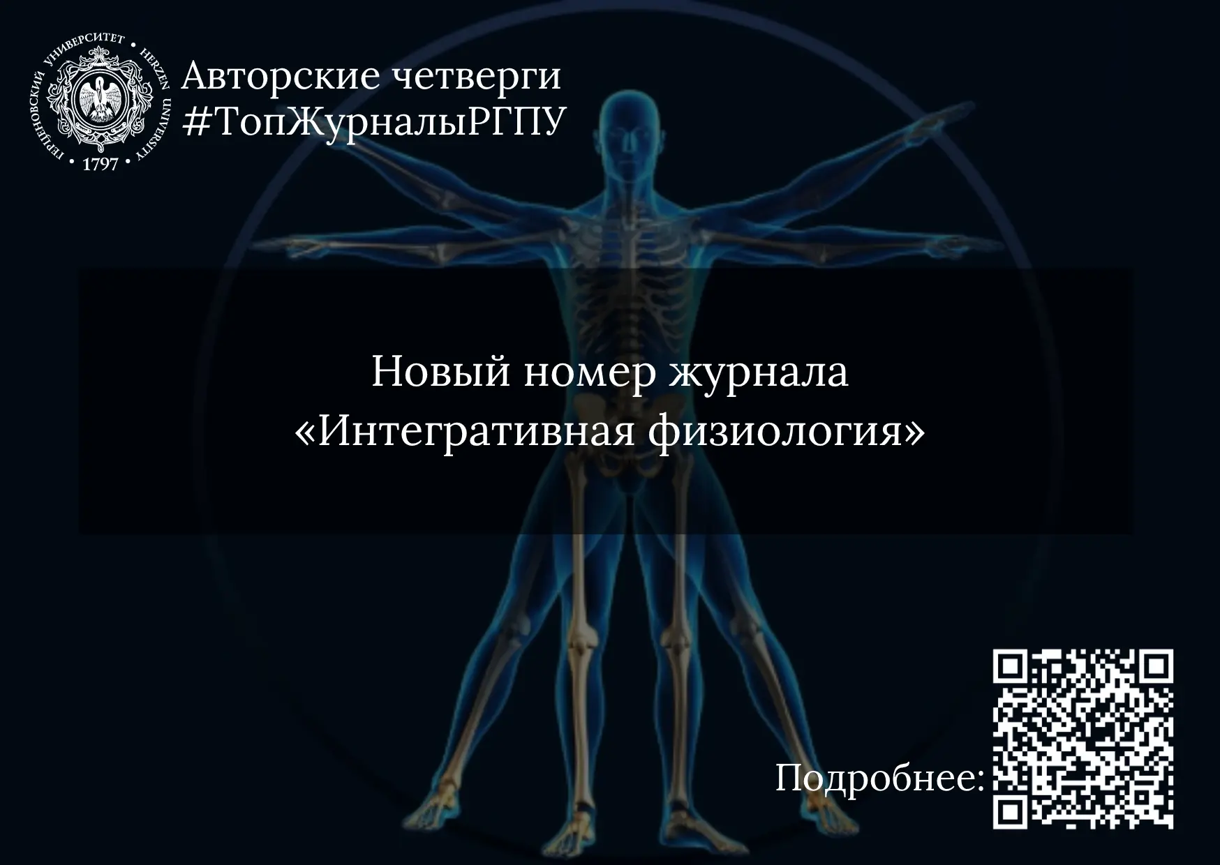 Интегративная физиология: итоги и перспективы.