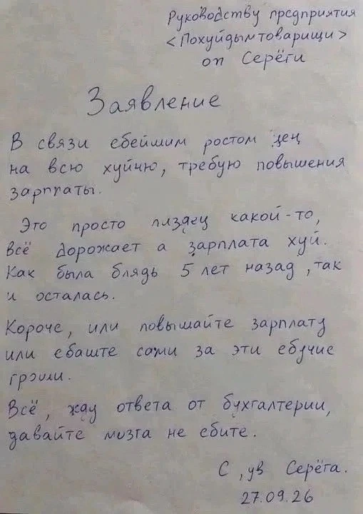 Наглый работник написал безупречное заявление на повышение зарплаты