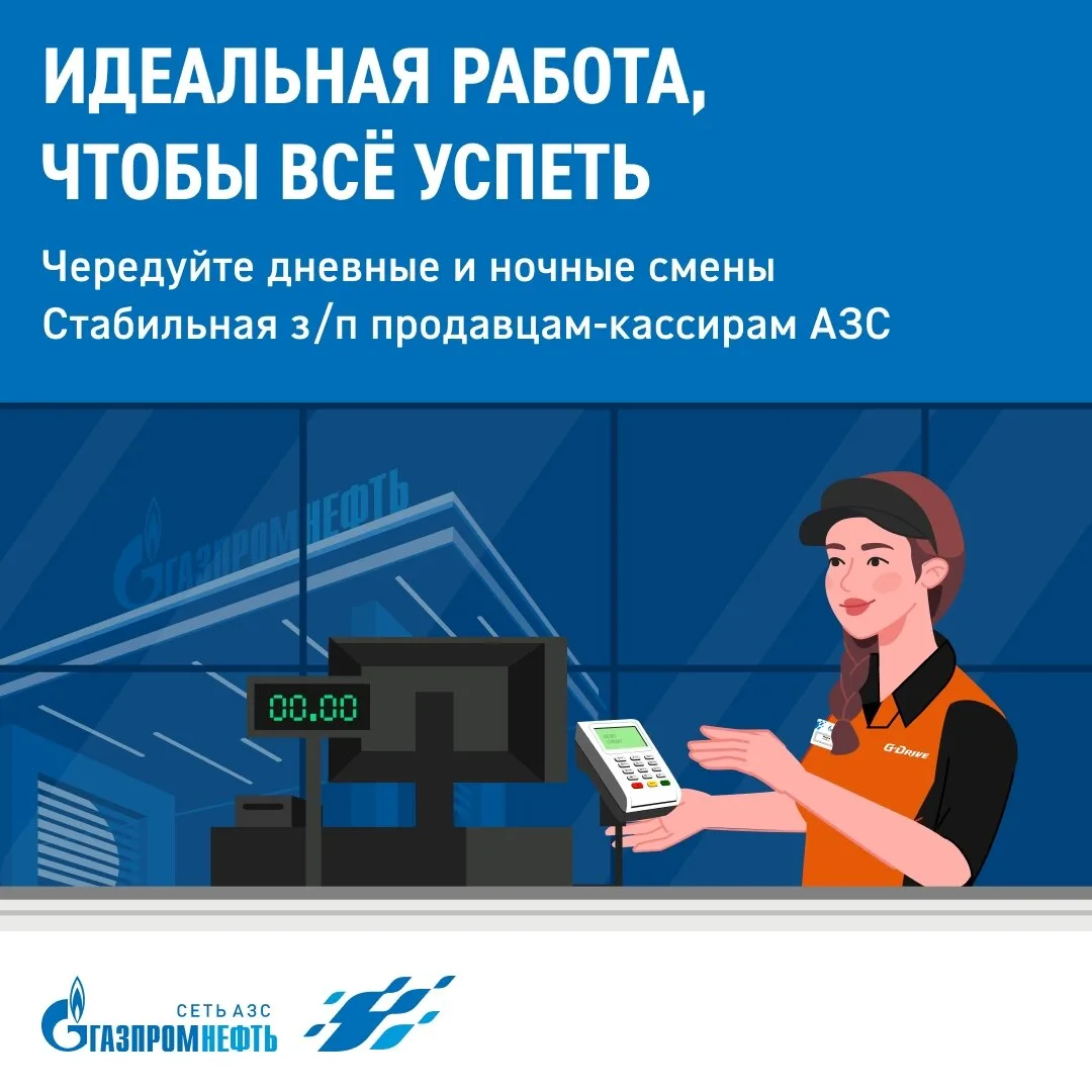 Ждём вас на кассе 🙋
До 103 723 ₽ / месяц + бонусы и подарки.
Обучение от компании. Смены: день/ночь