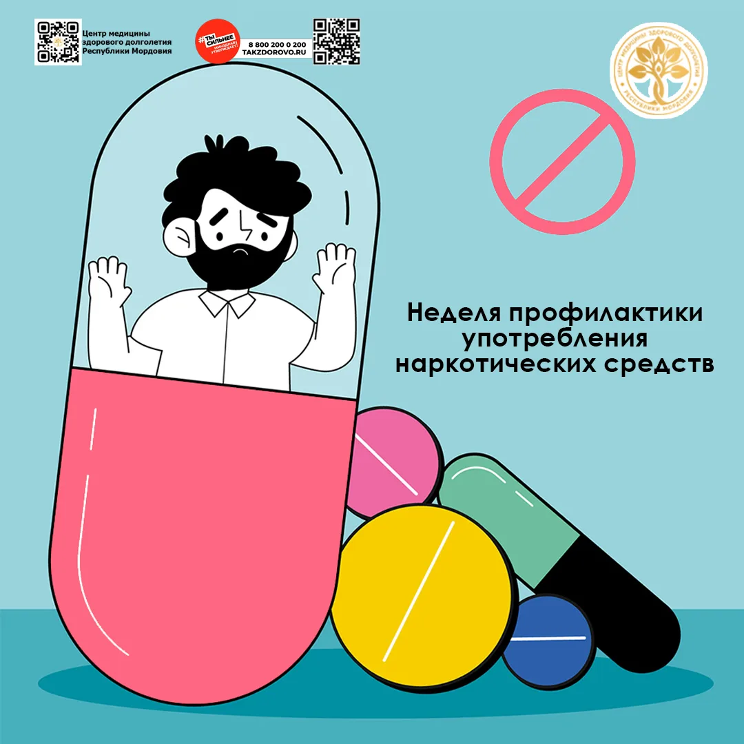 С 22 по 28 июня — Неделя профилактики употребления наркотических средств 📅

В эти дни по инициативе