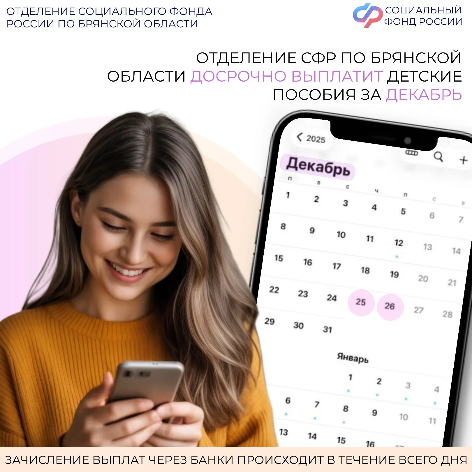 🗓Досрочно, 25 декабря брянским семьям придут следующие «детские» выплаты:  - единое пособие; - ежеме