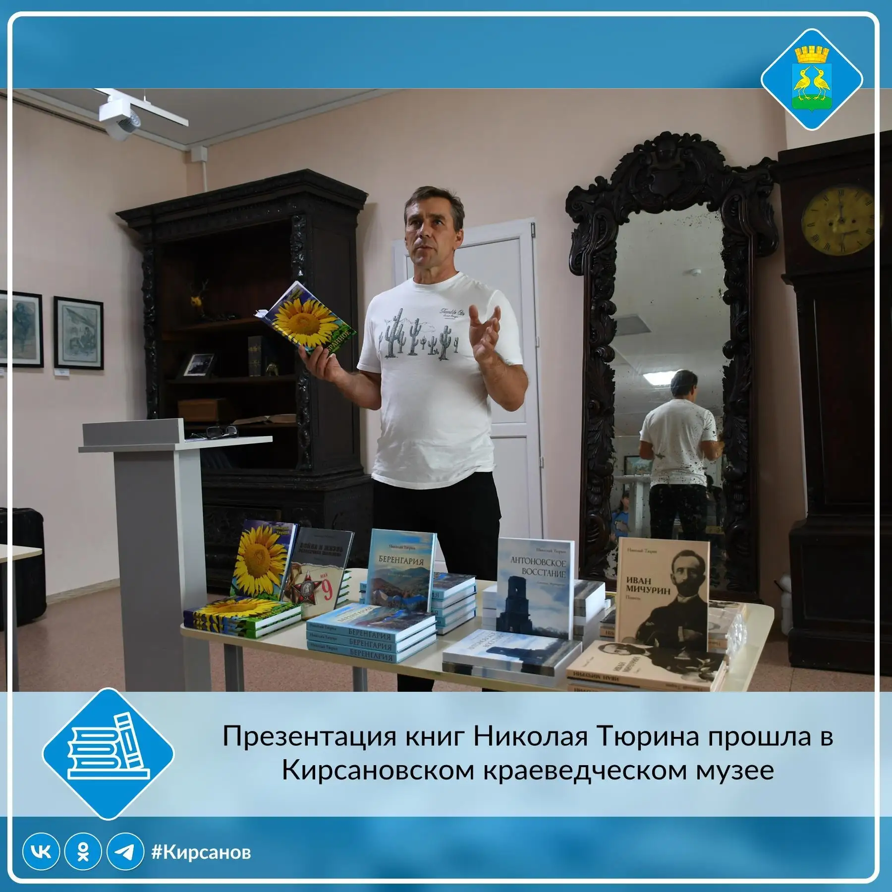 🏛Сегодня в Кирсановском краеведческом музее состоялась литературная встреча с писателе...