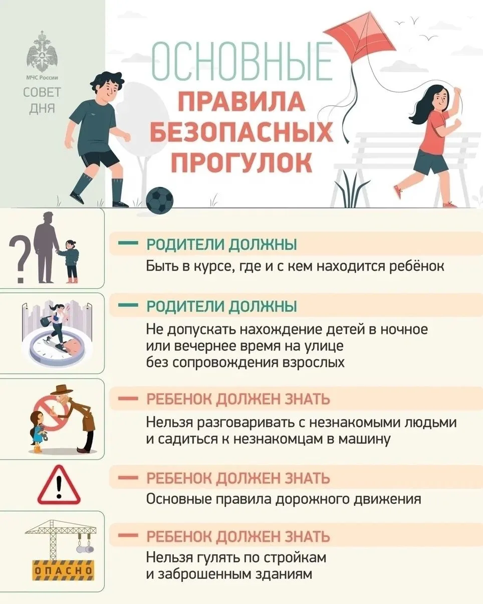 ❗️Научи ребенка правилам безопасного отдыха❗️ 
 
Летние каникулы - отдых для детей, но не для родите