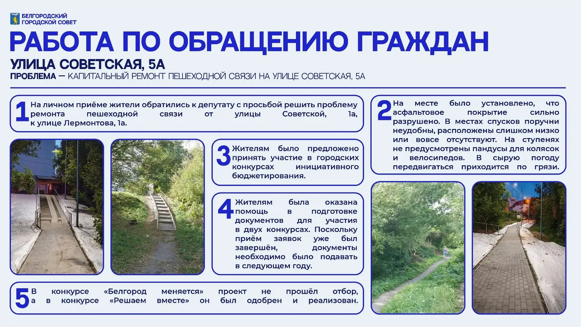 ⚪️ Работа по обращению граждан